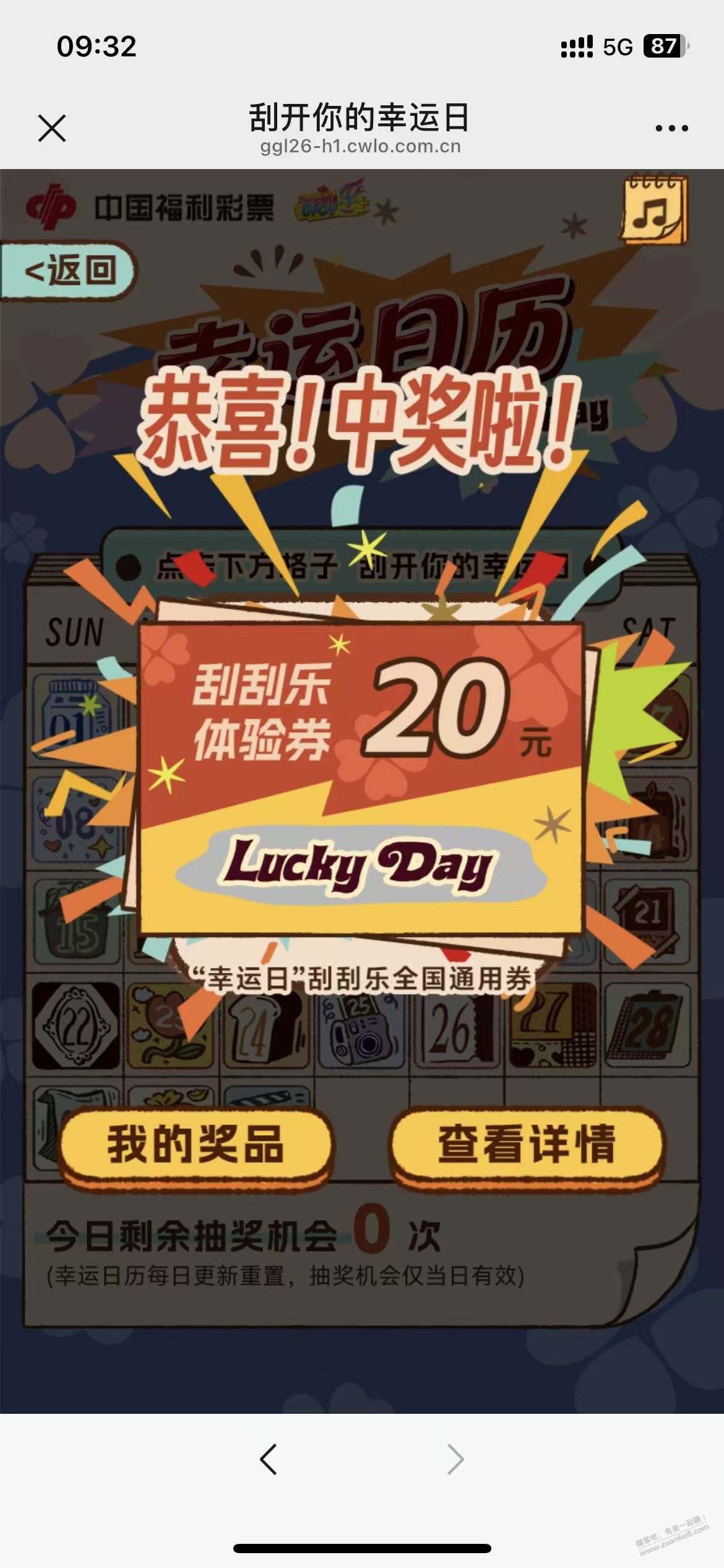 福彩中了中了