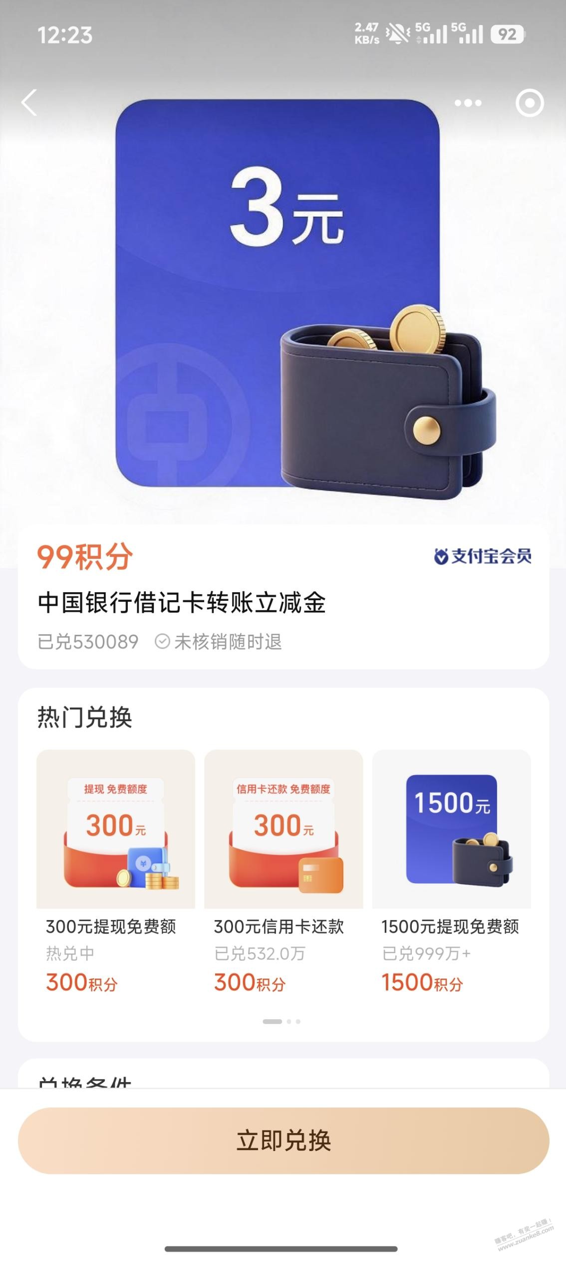 支付宝中行转账立减