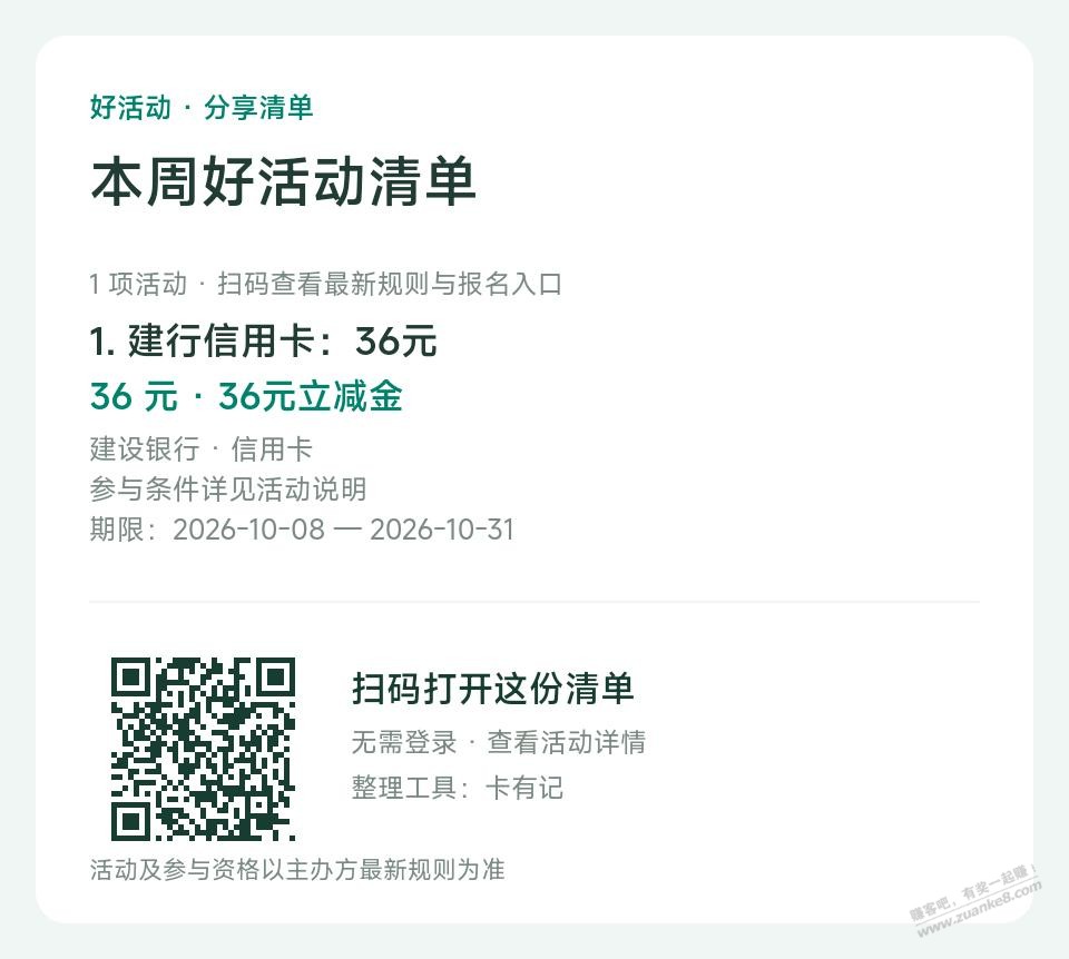 北京建行xing/用卡36元立减金，速度领！