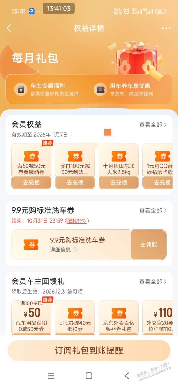 平安好车主这个月礼包好硬