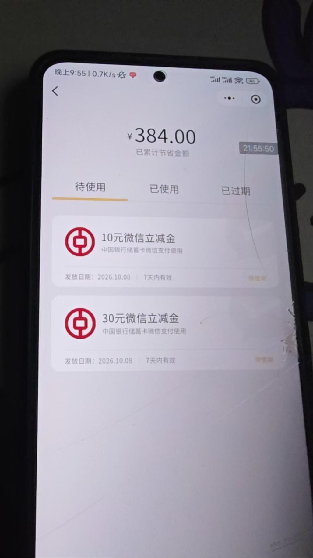 中行微信转账抽奖小水