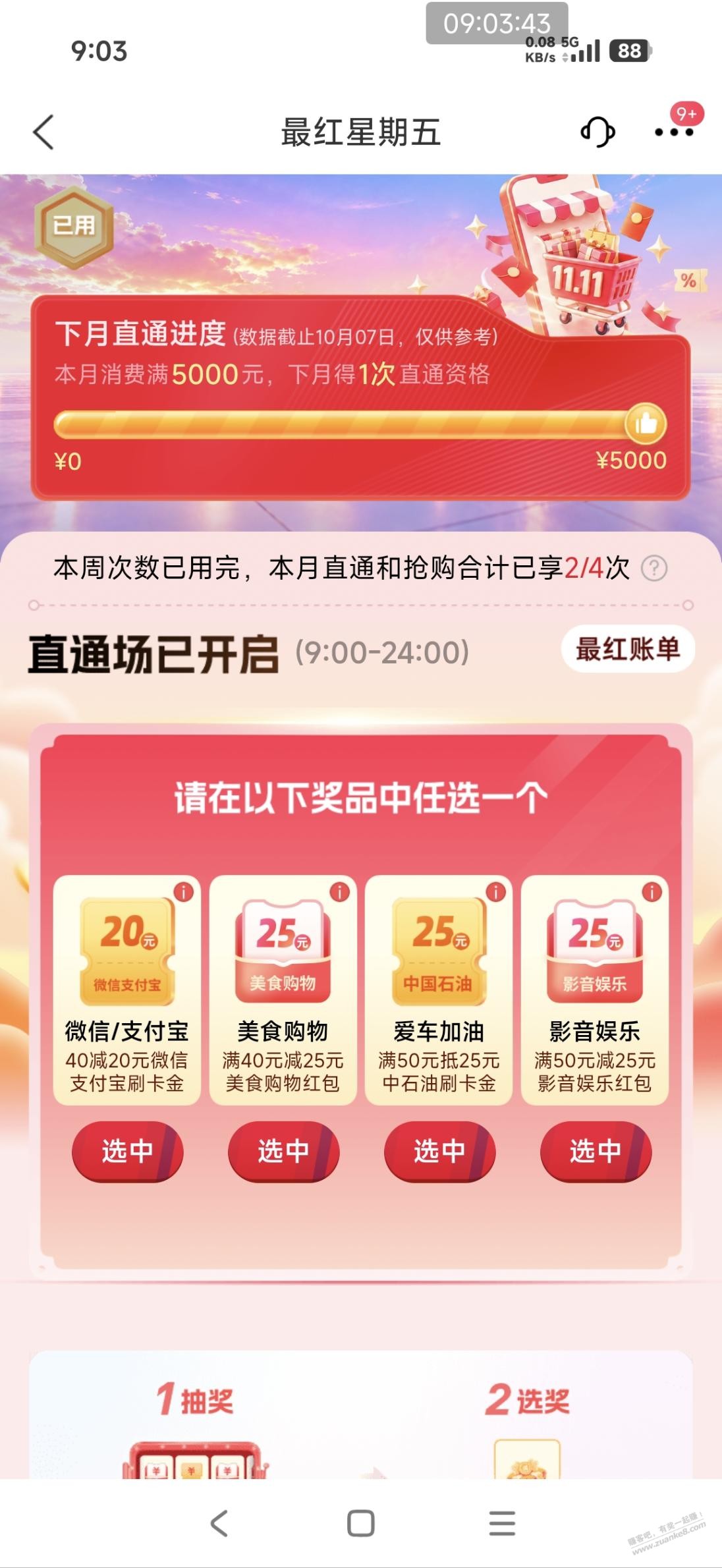 交行最红直通可以抽了