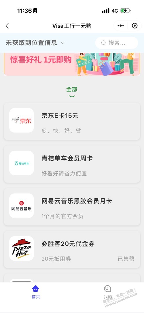 工行一元购补货，秒赚14