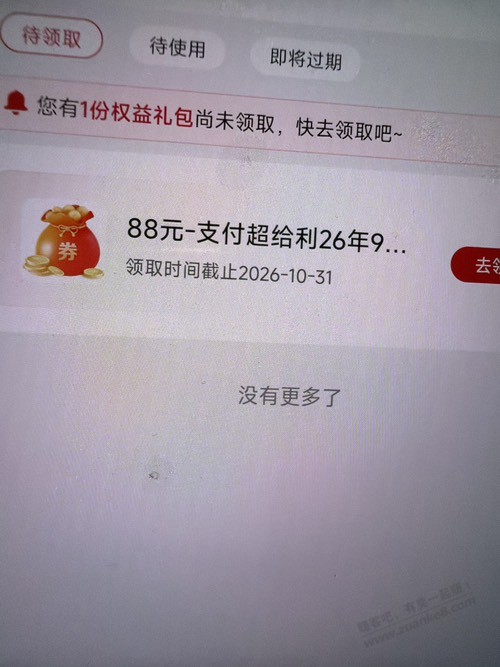 中行超给力水了个88
