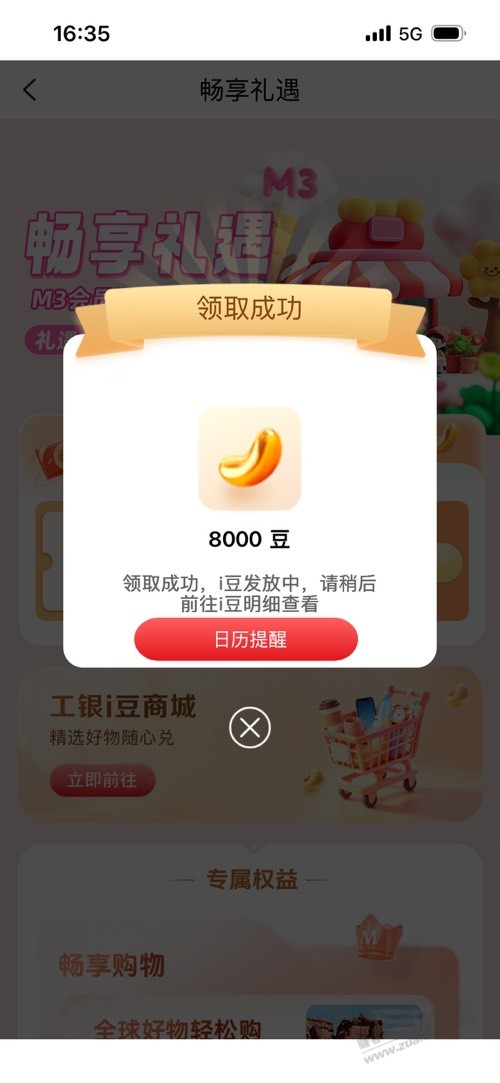 工银e生活 星级领京豆