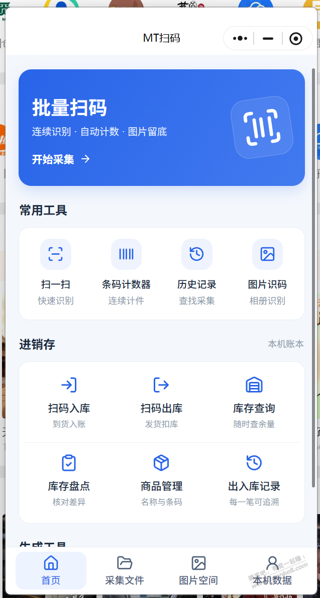 推一下自己AI写的小程序项目，扫码的应用。