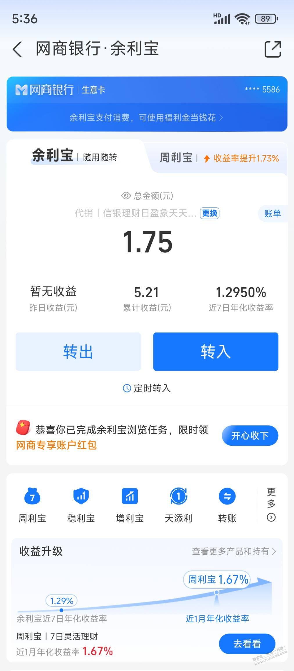 余利宝红包