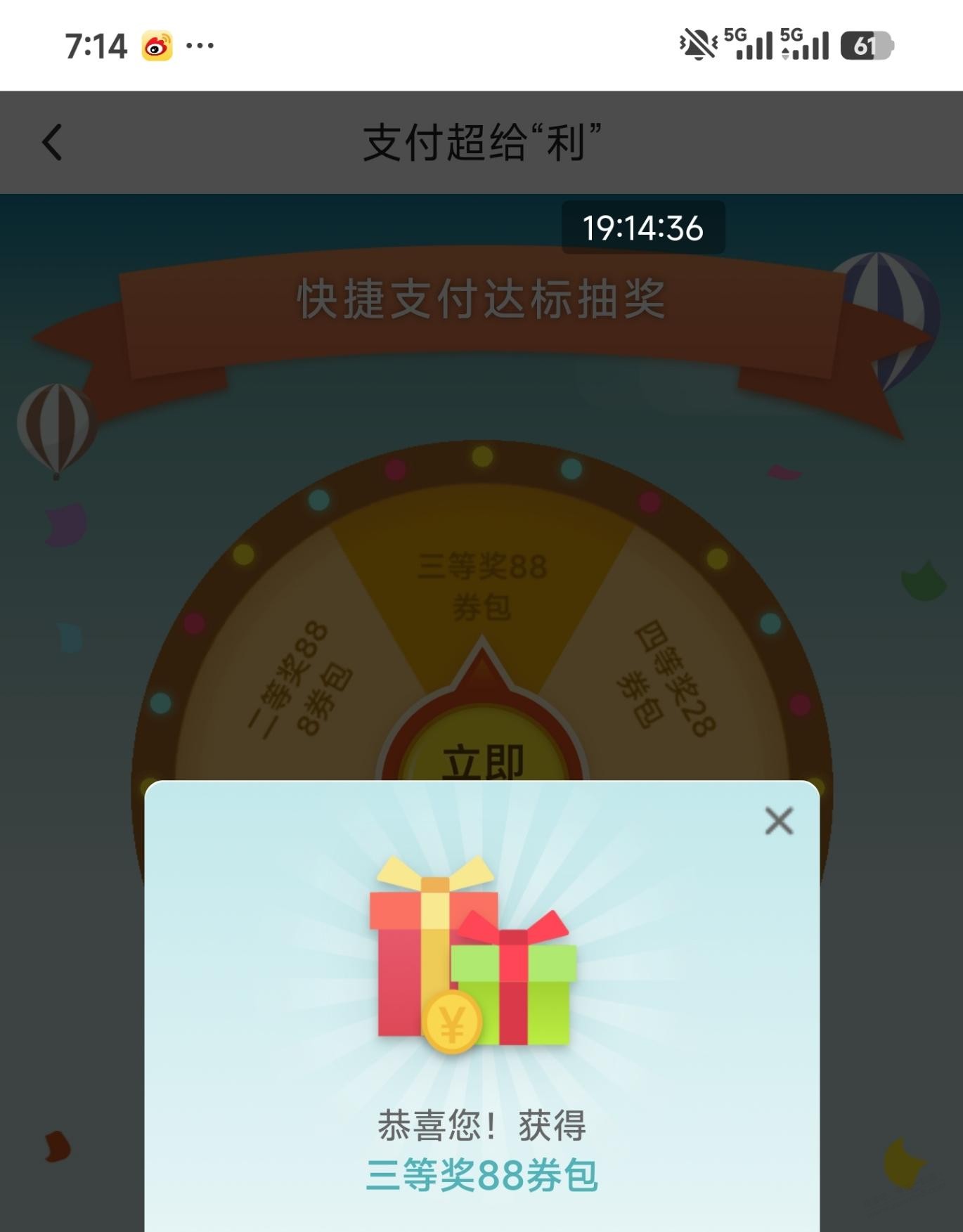 中行中了历史最大奖88元
