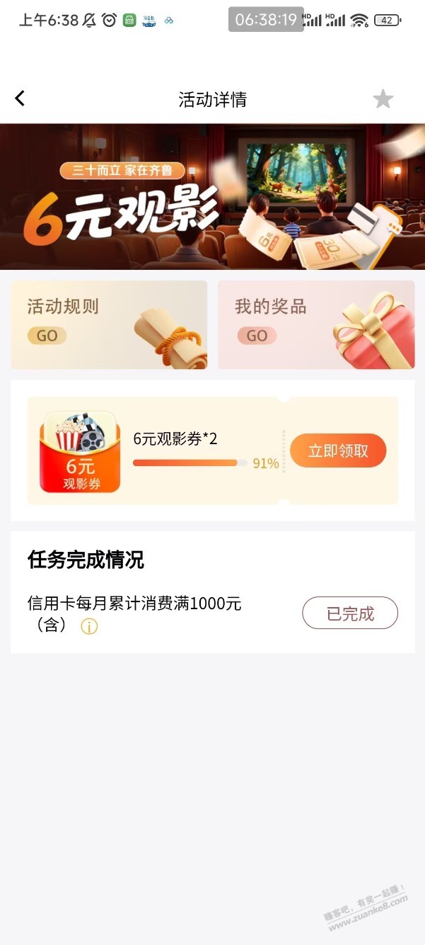 齐鲁银行电影票达标的可以领了，速度