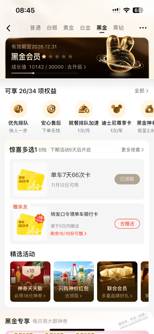 美团单车7天66次卡免费送，复制口令到美团，剩16份