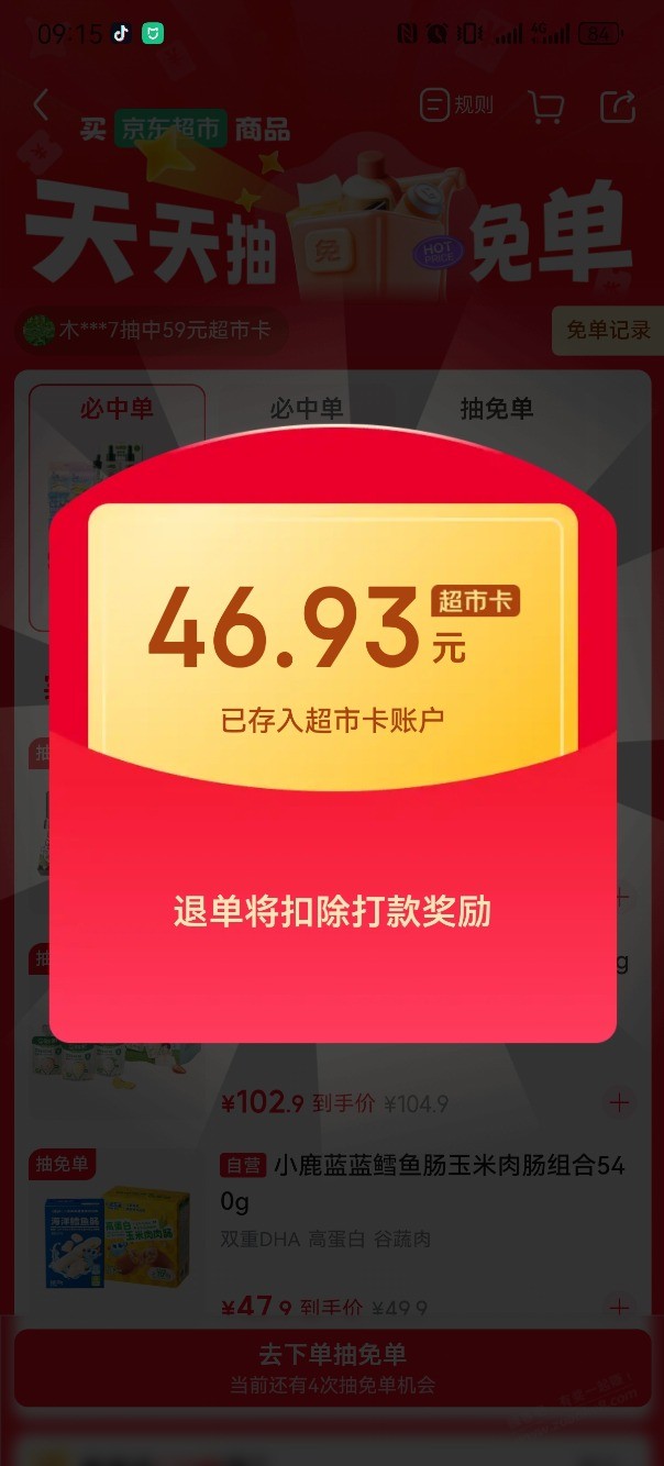 方便面免单了