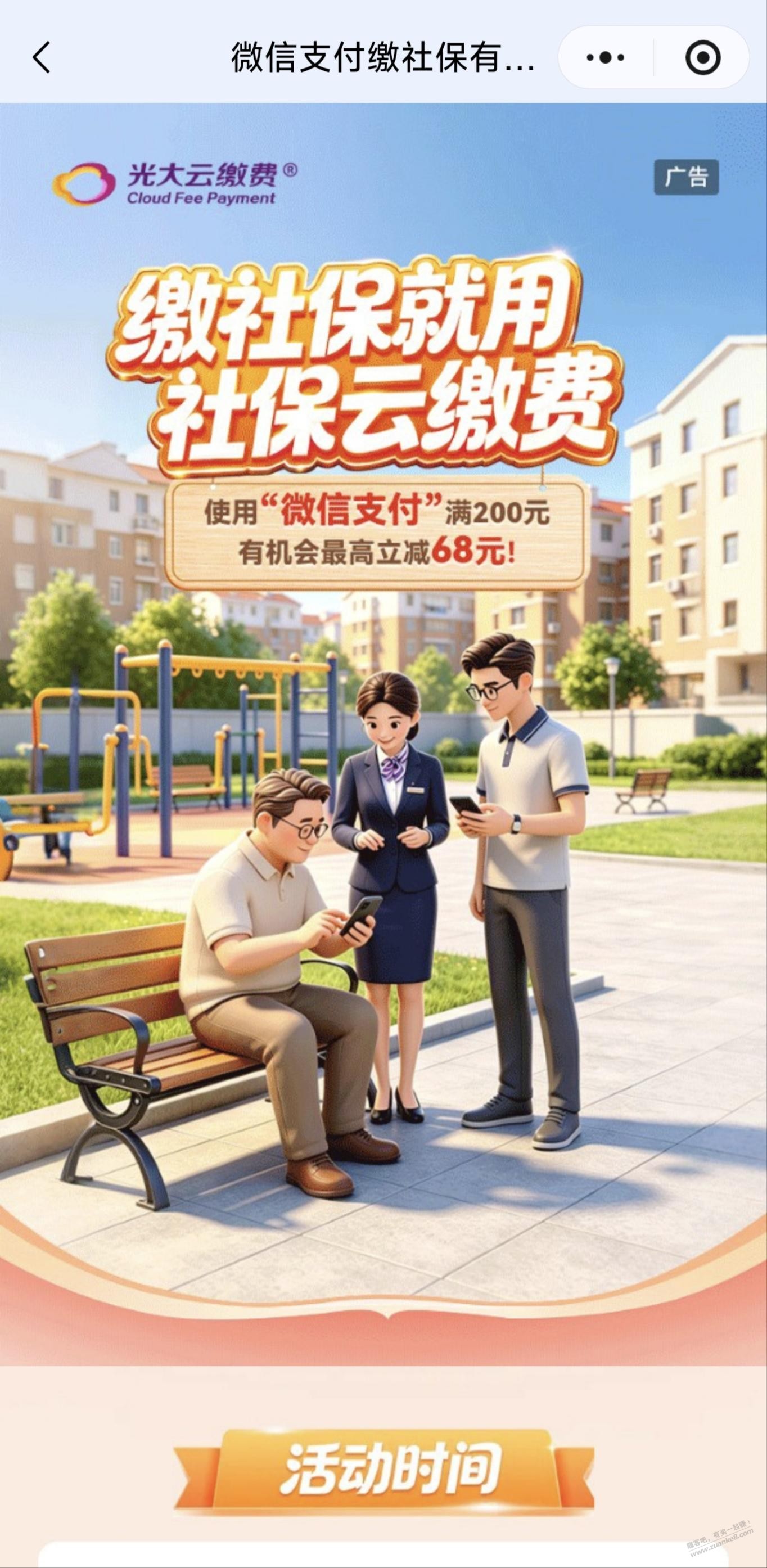 交医疗养老社保的云缴费活动