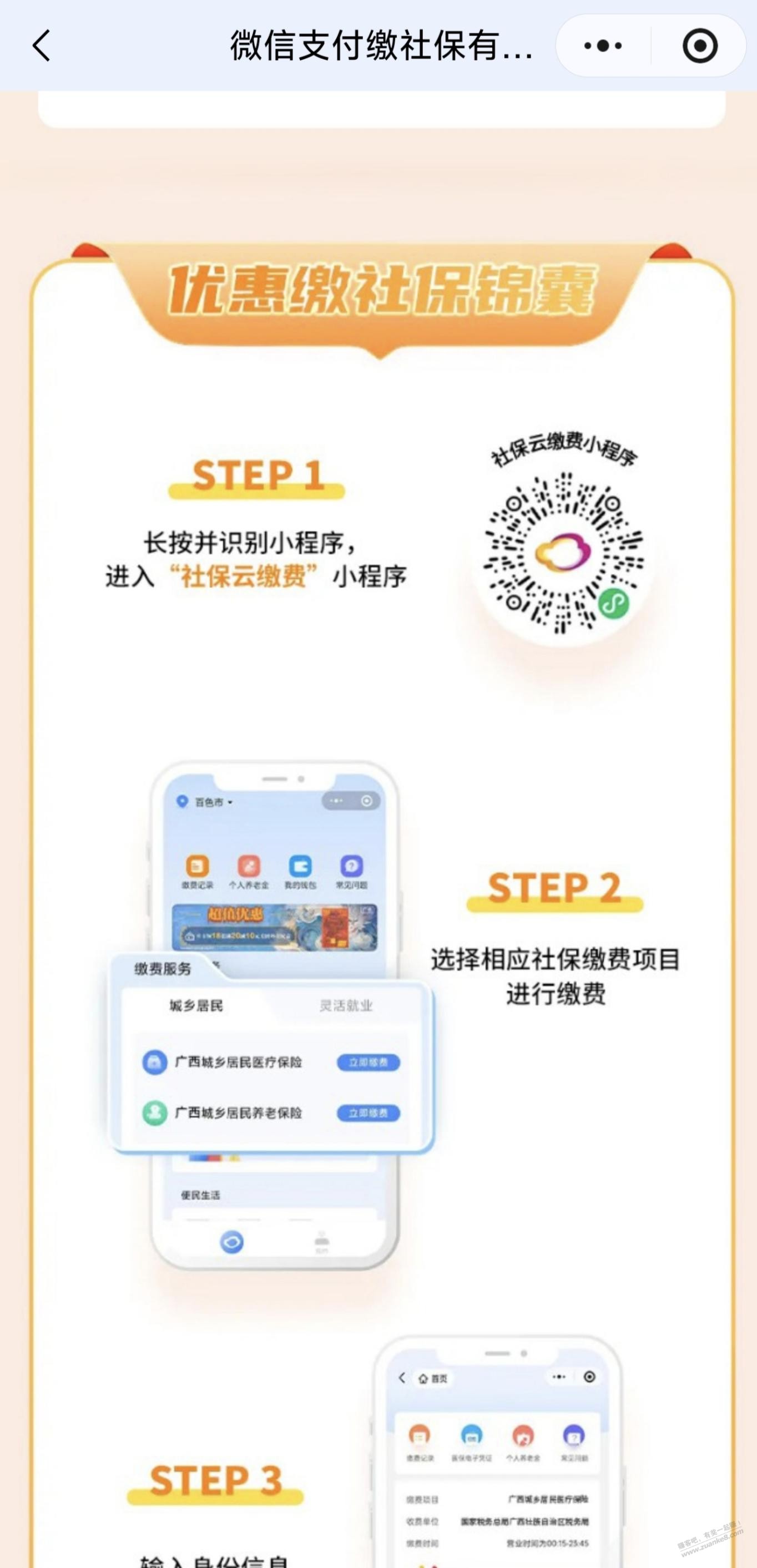交医疗养老社保的云缴费活动