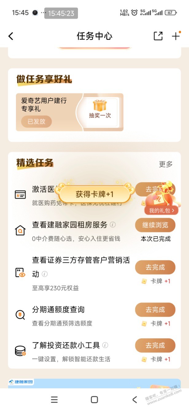 建行任务中心更新了