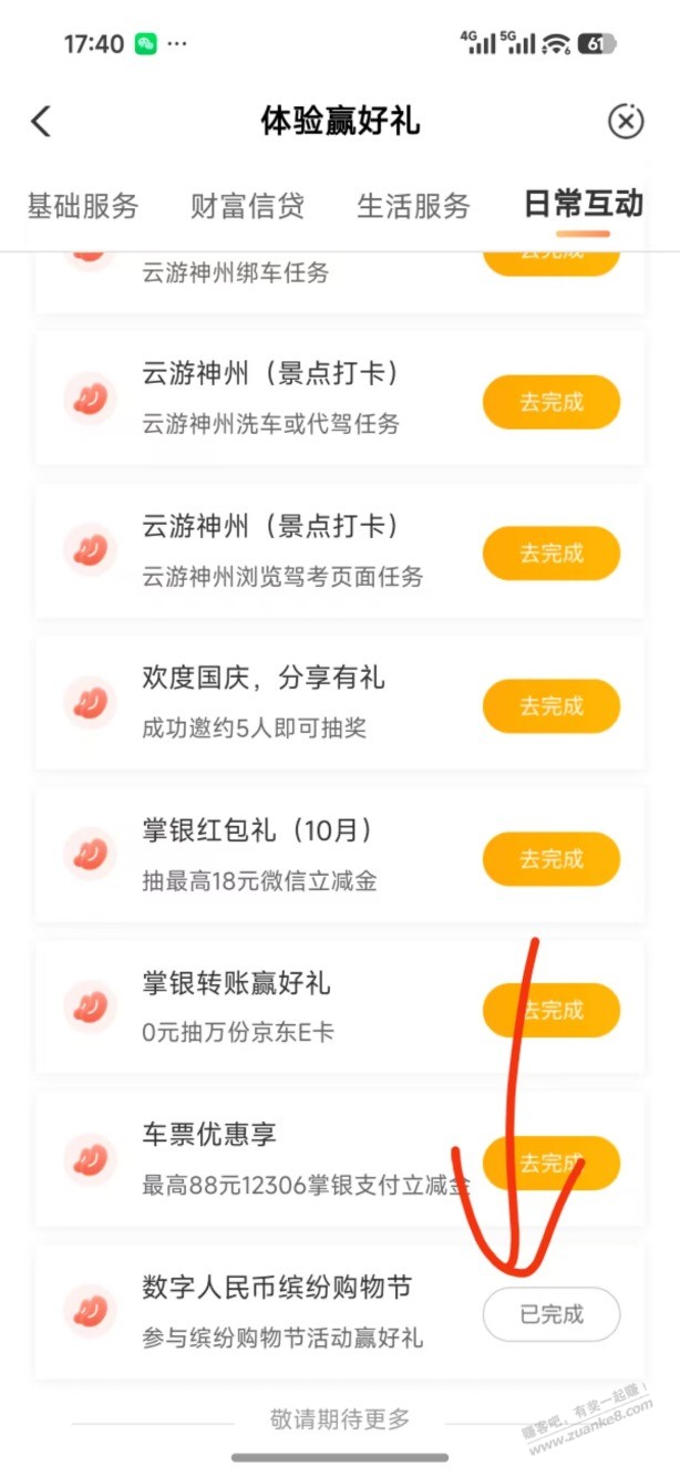 农行热门活动-数字缤纷节