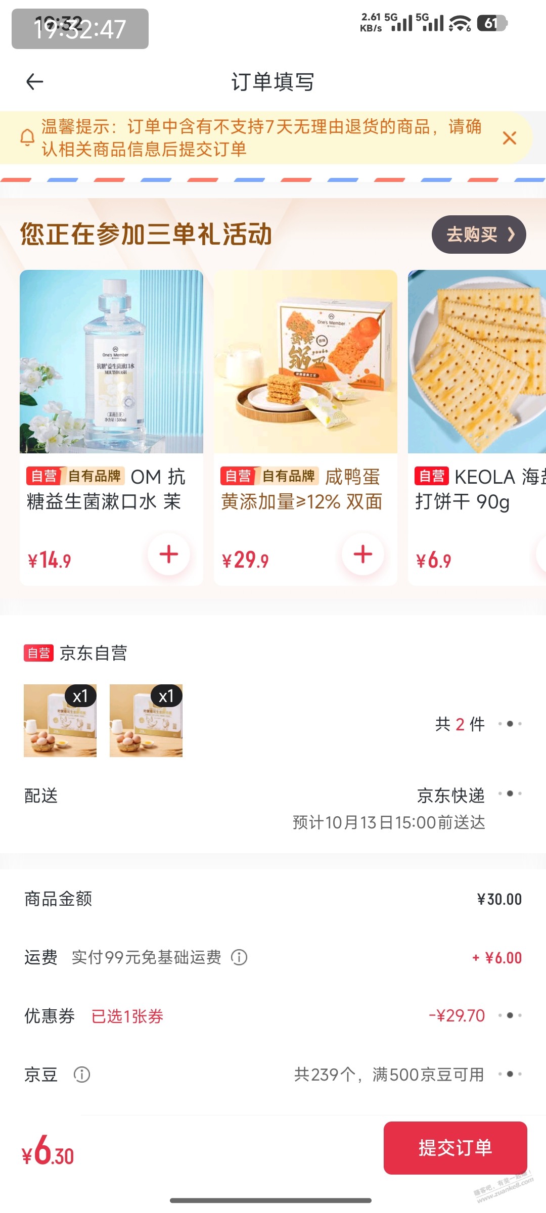 上次一号店八哥券能买鸡蛋
