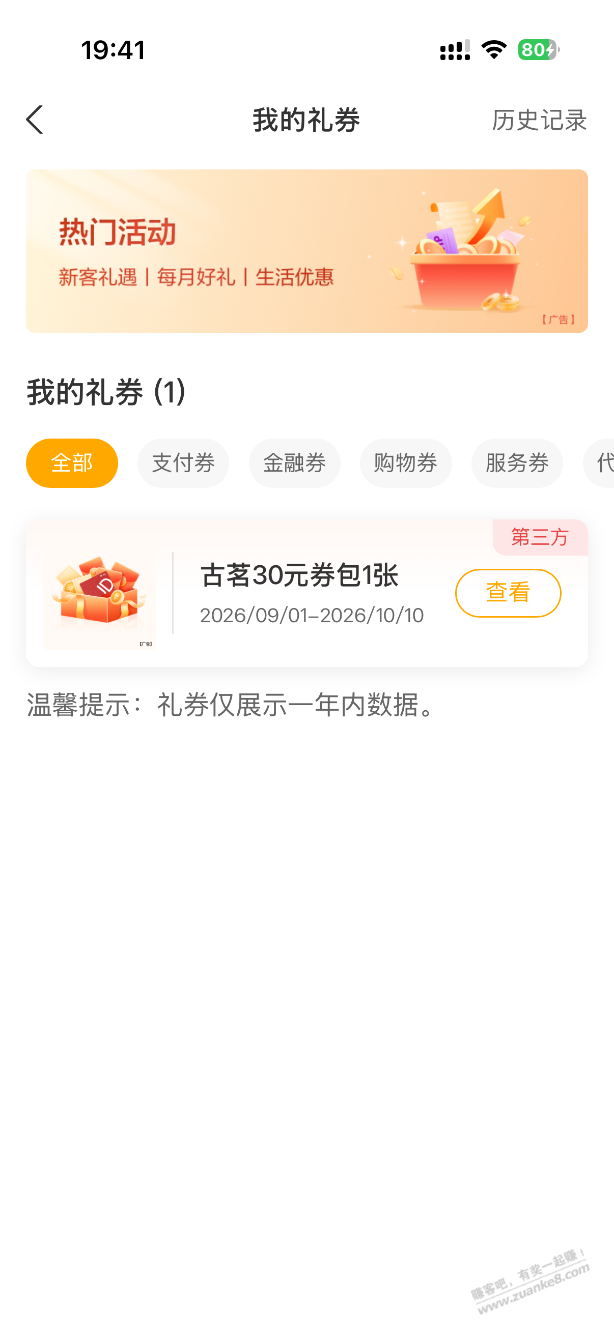 农行这个券有用吗