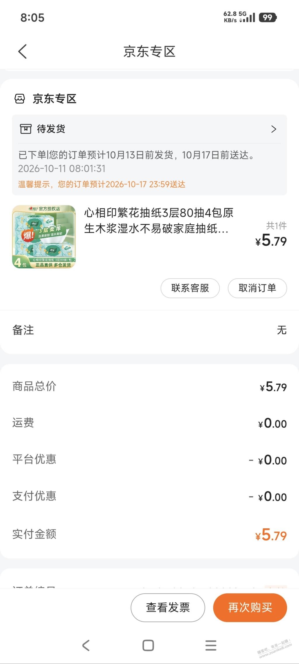 建行爱奇艺红包，我直接买的抽纸，没叠加可以用