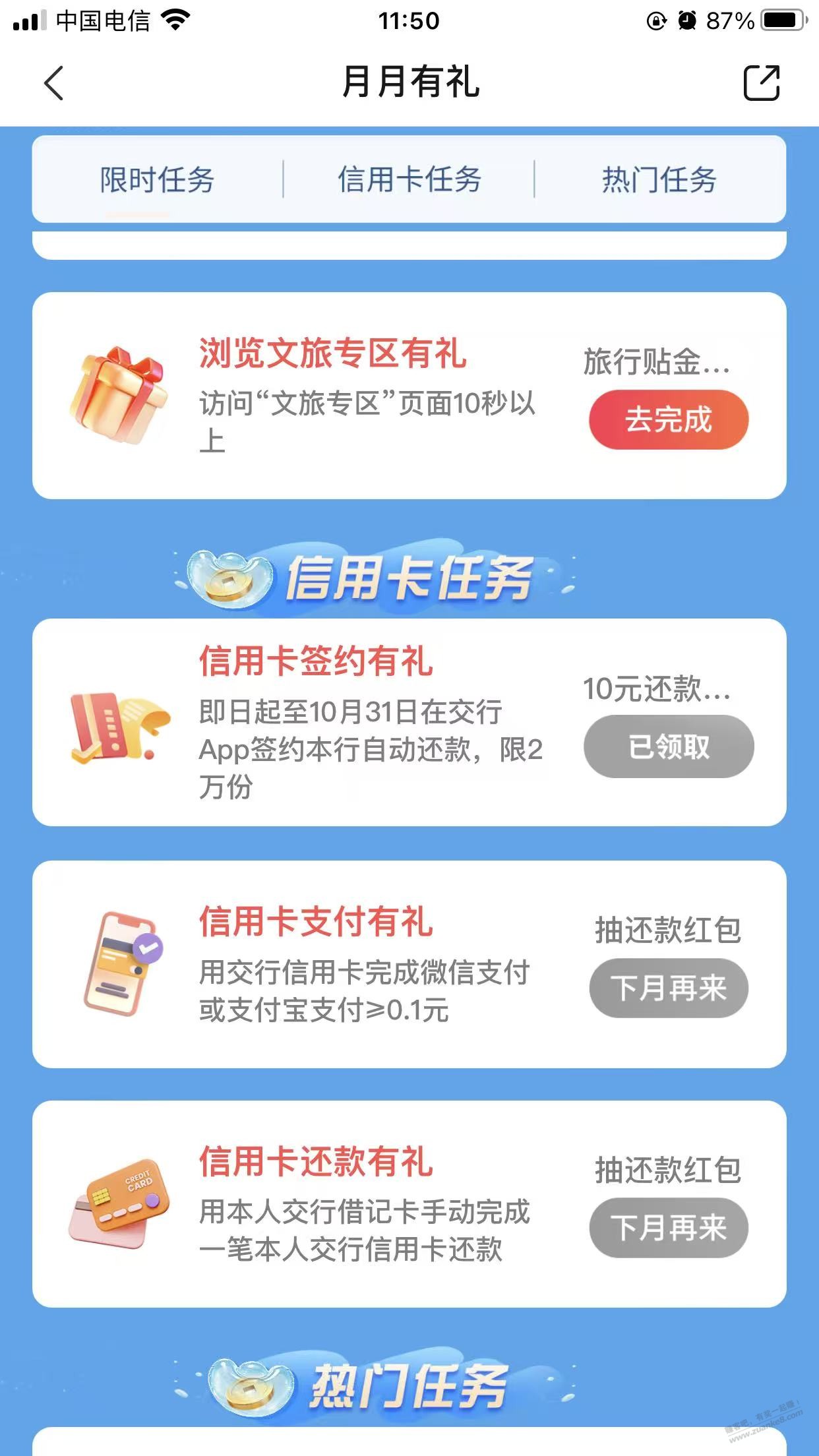 交行app签约自动还款10元红包