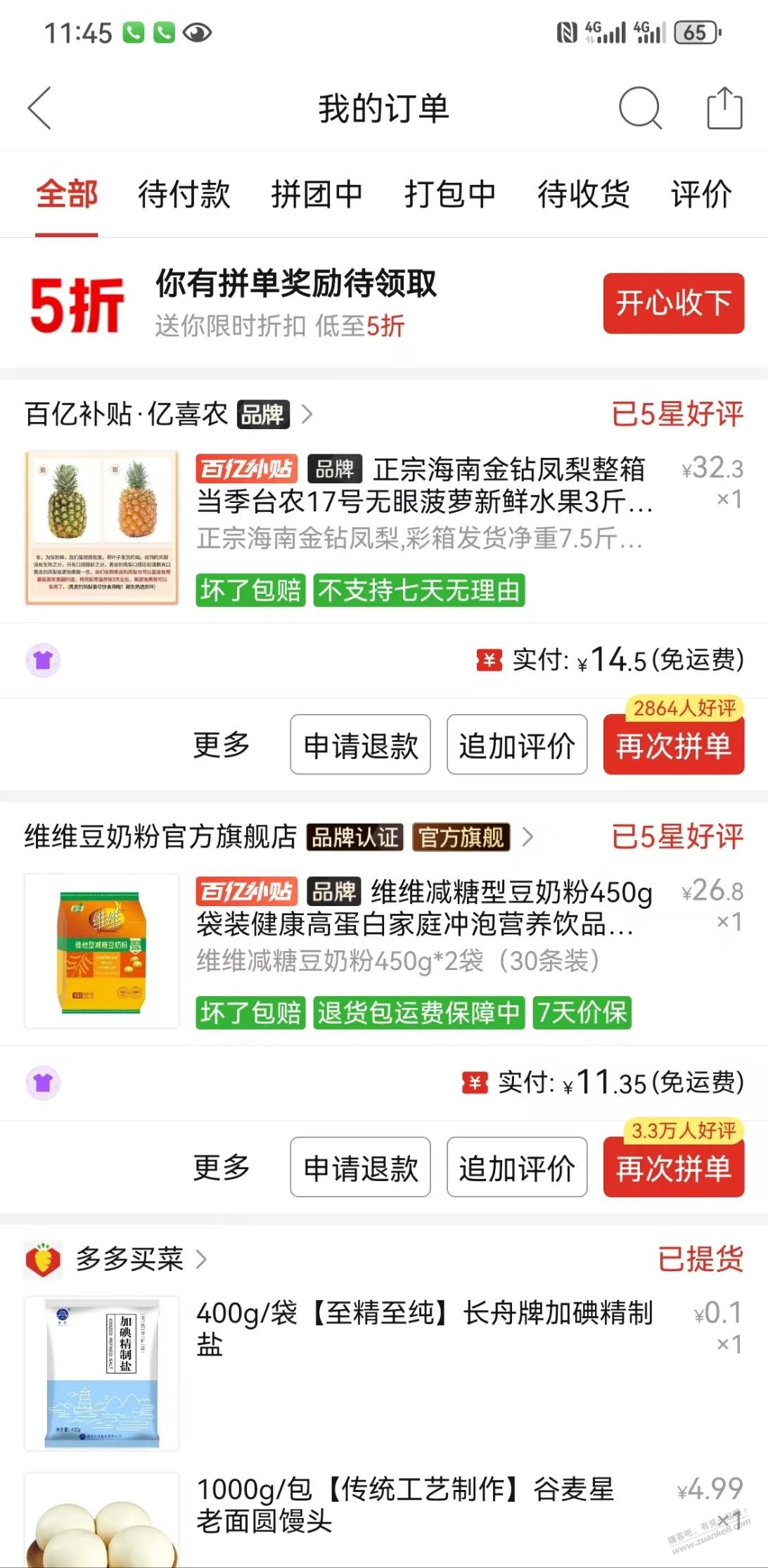 拼多多这家的凤梨不错