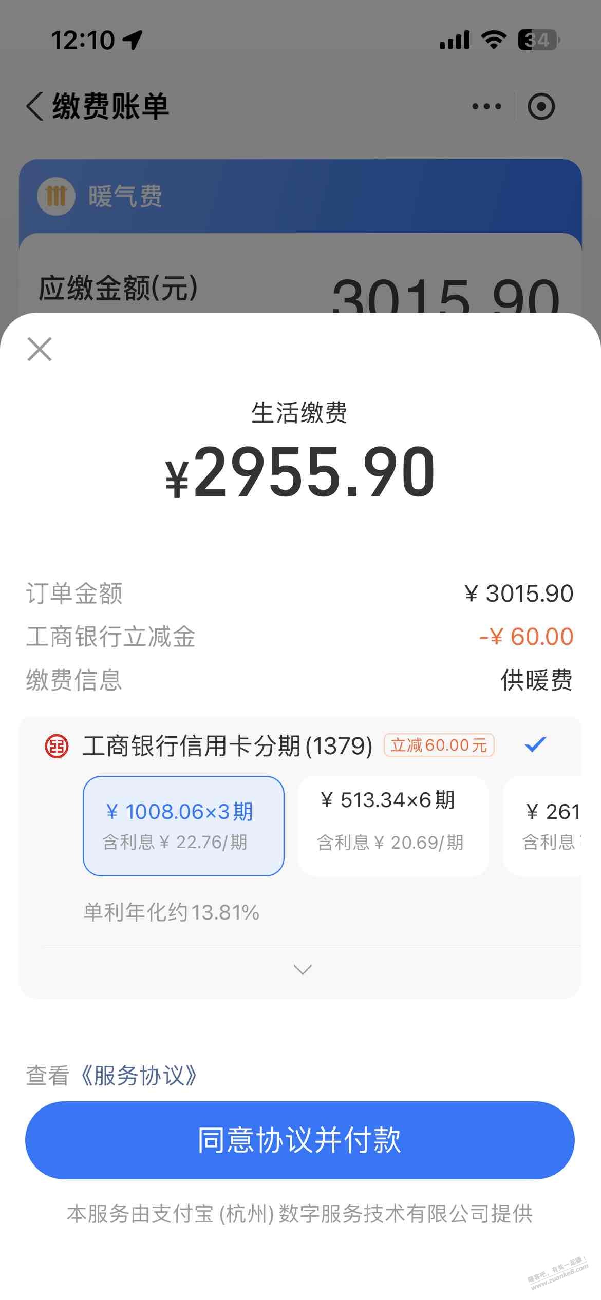 帮我看看，暖气费分期合适不？