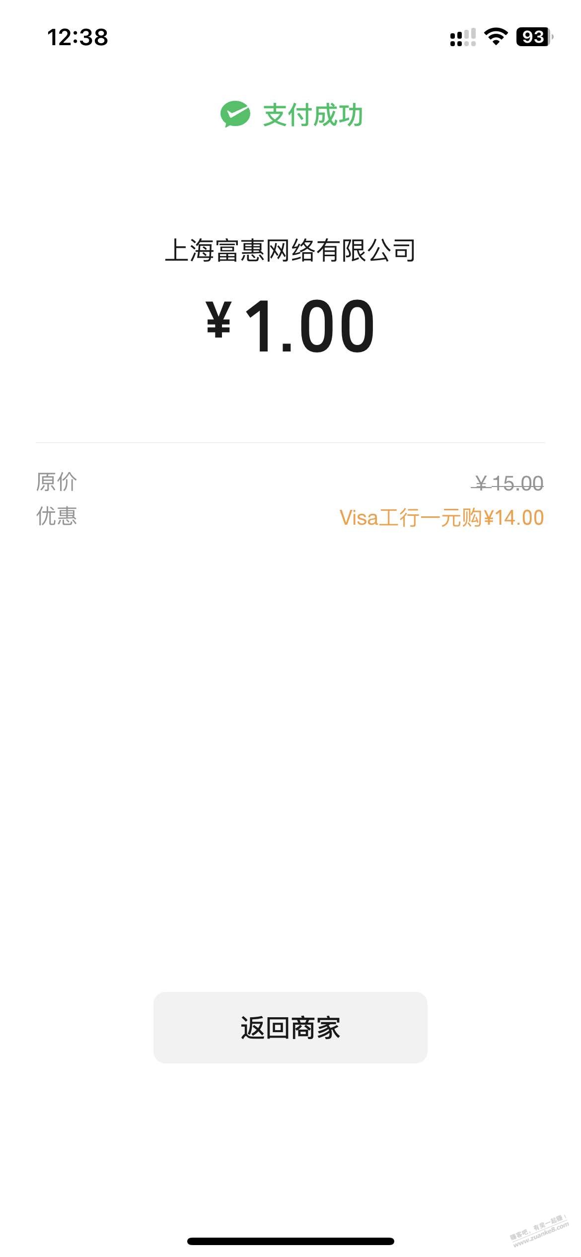 工银visa一元购京东15元E卡有货了，速度（如图）