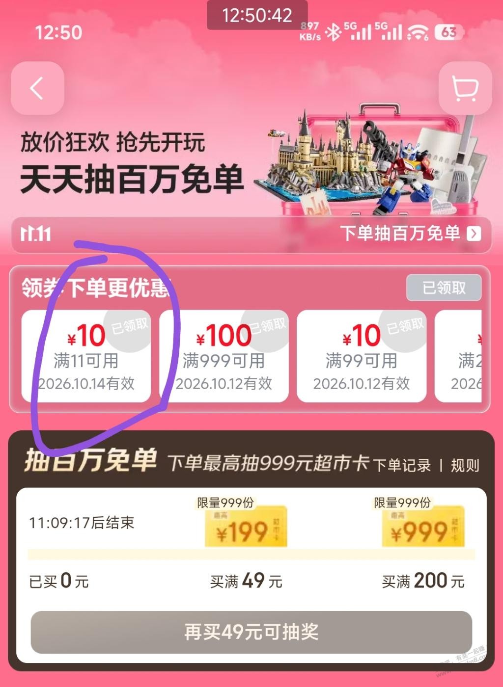速度，京东玩具11-10又有了