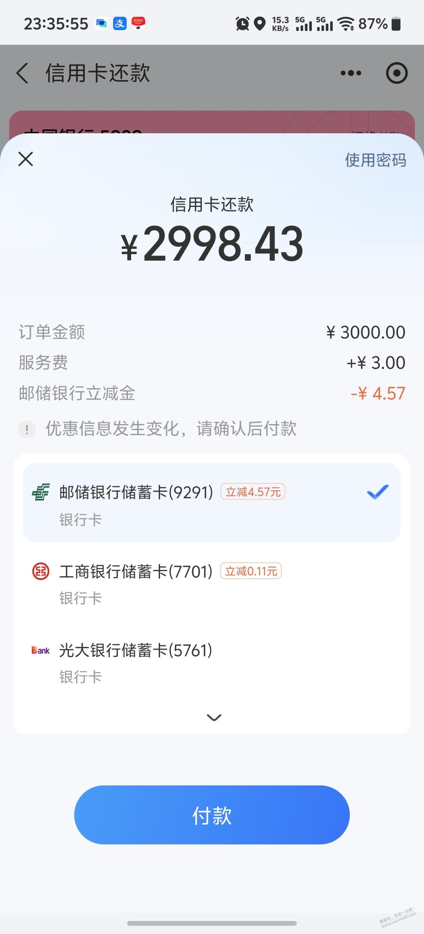 河南邮储二类致富宝还款3000-4