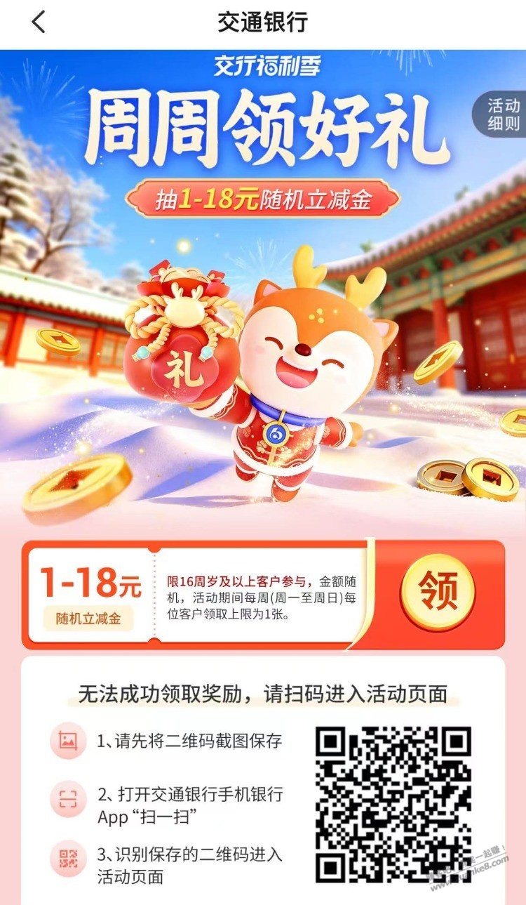 交行0.8-18元贴金券，每周一次