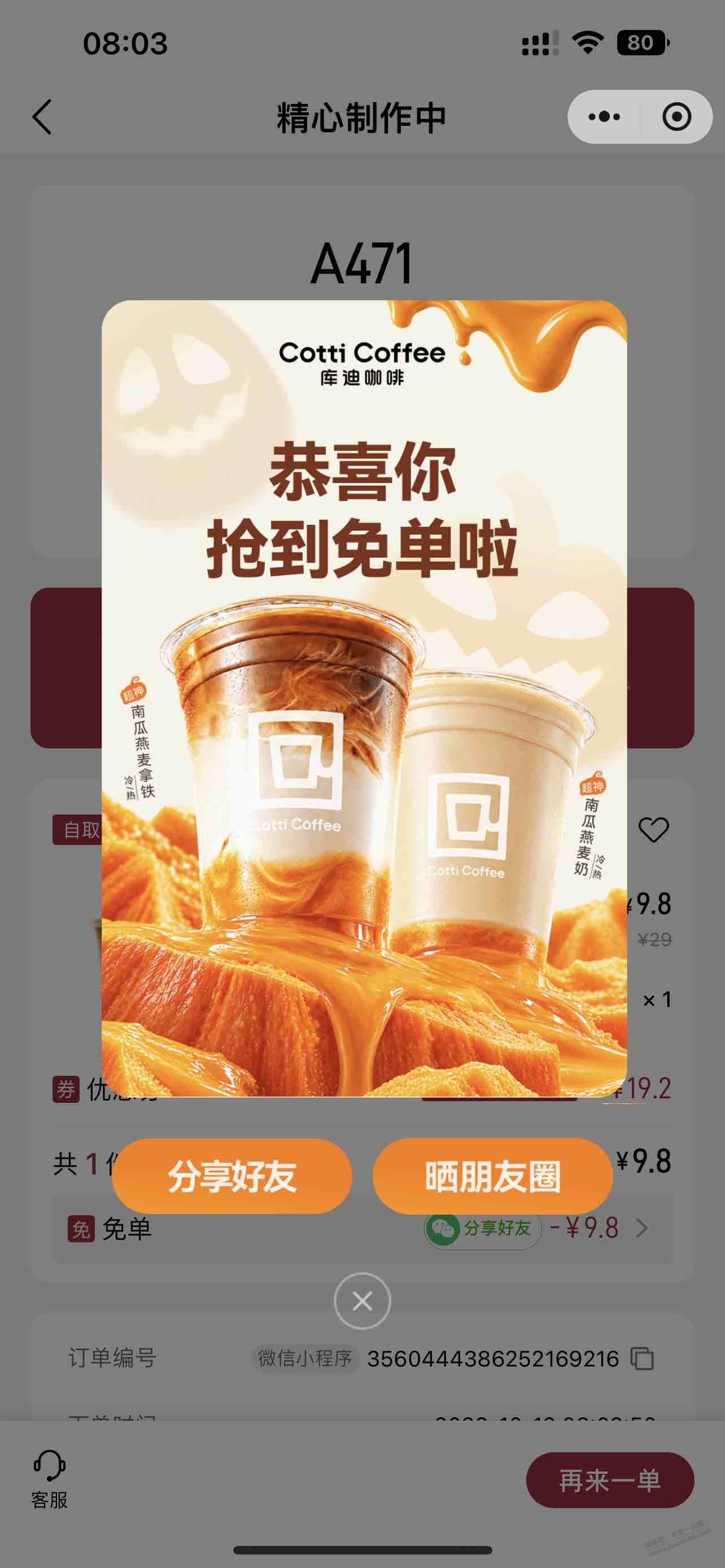 库迪 随机免单还有名额