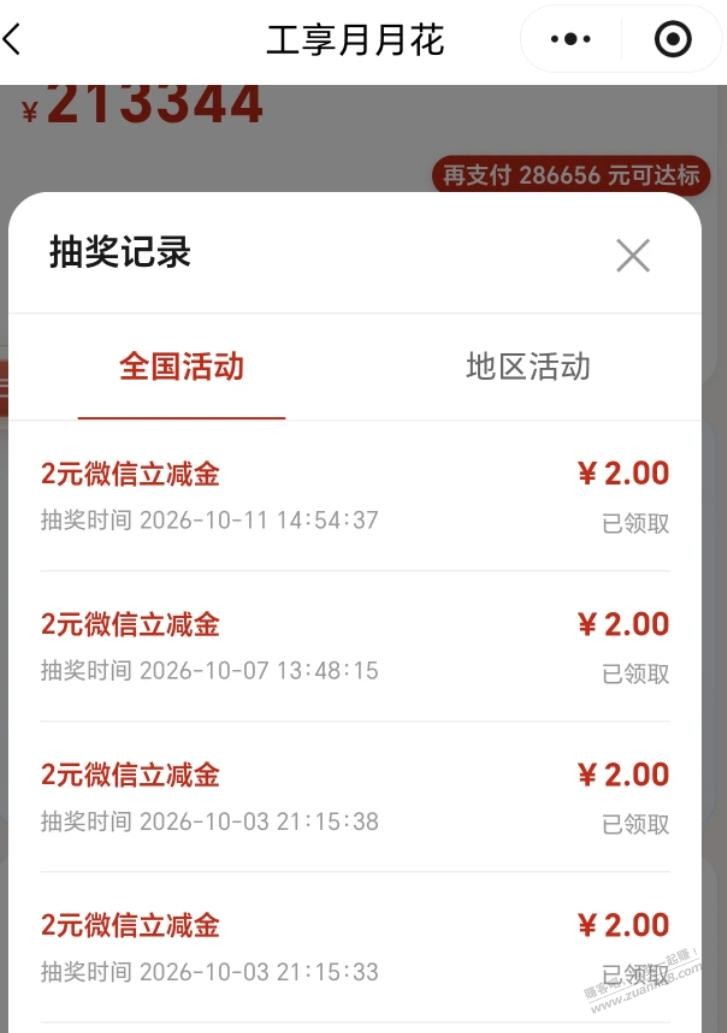 看到别人的中奖截图，10月工行月月花没必要玩了吧？