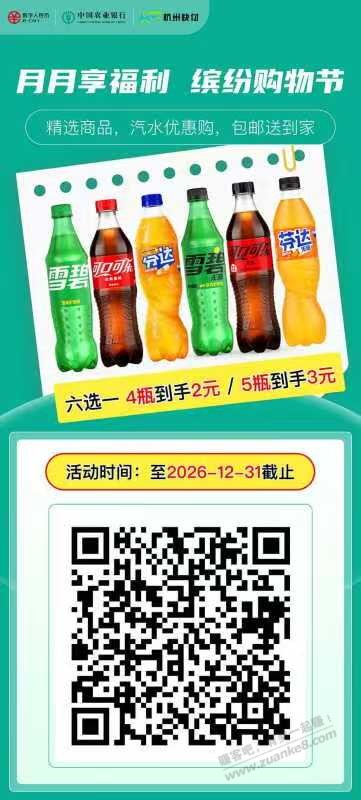 前几天的农行8元数币可以买饮料