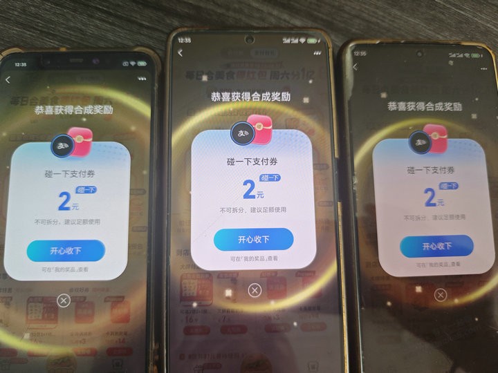 支付宝碰一下红包
