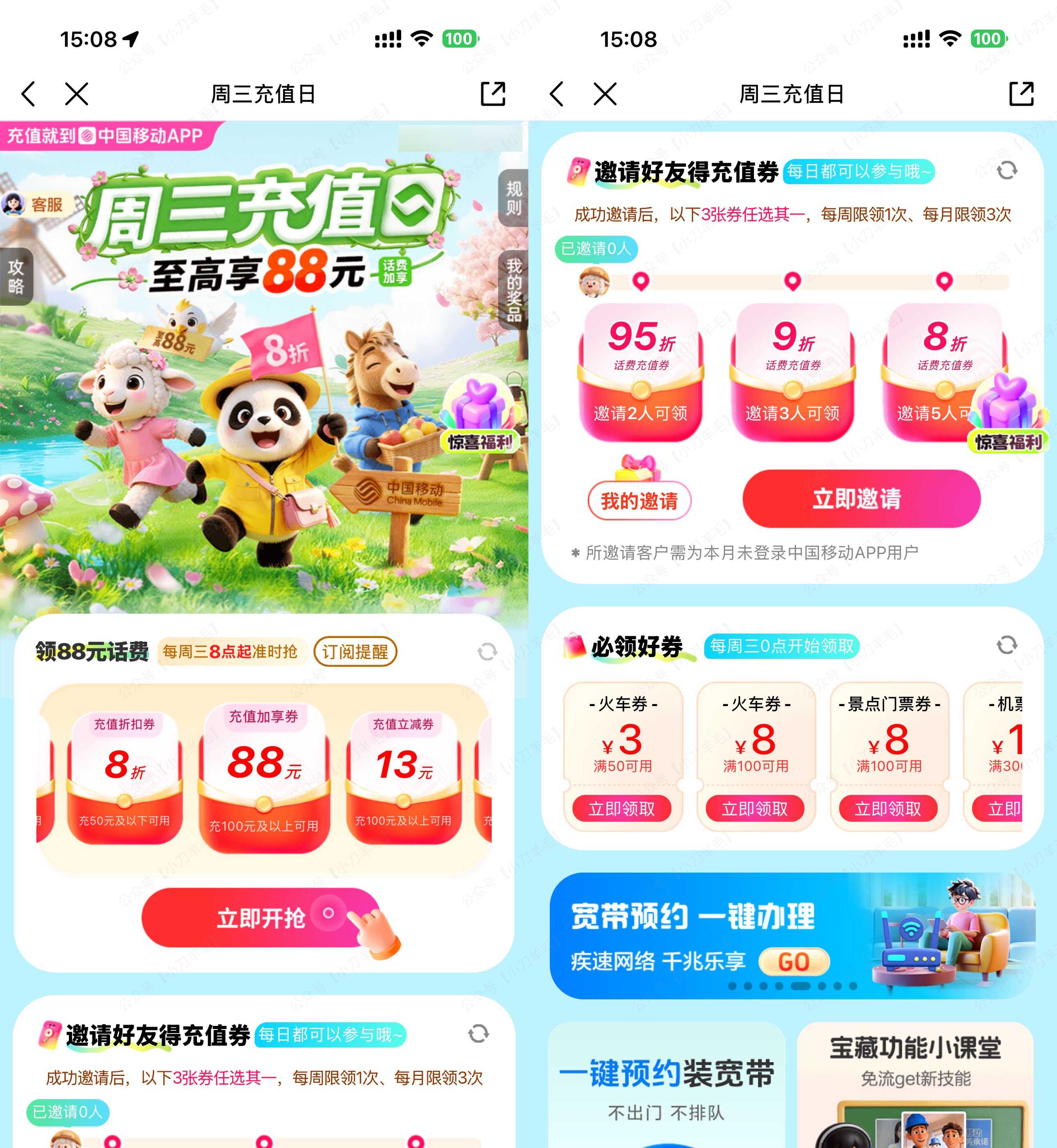 移动每周三抽8折话费充值券
