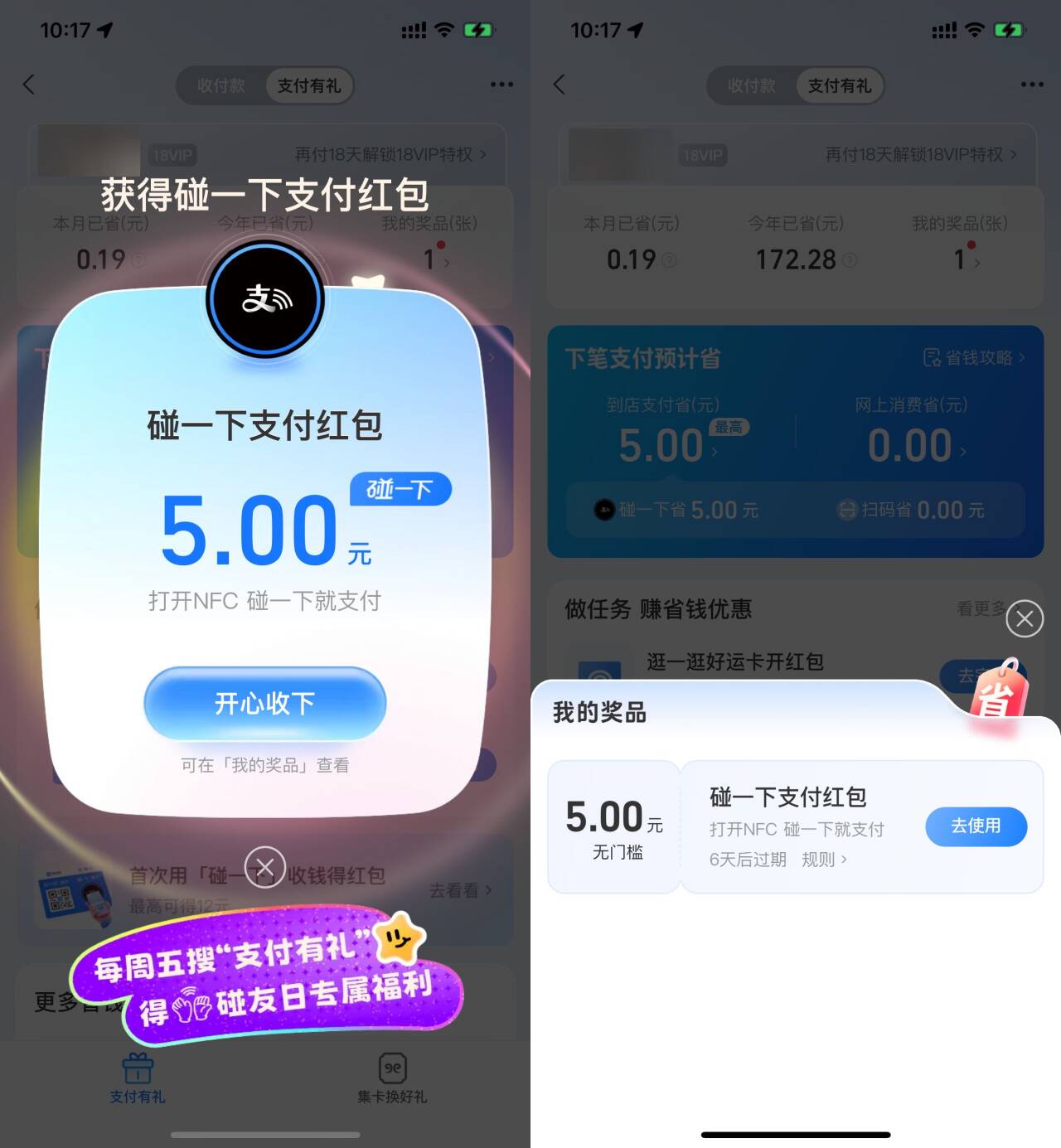 支付宝支付有礼领取5亓红包