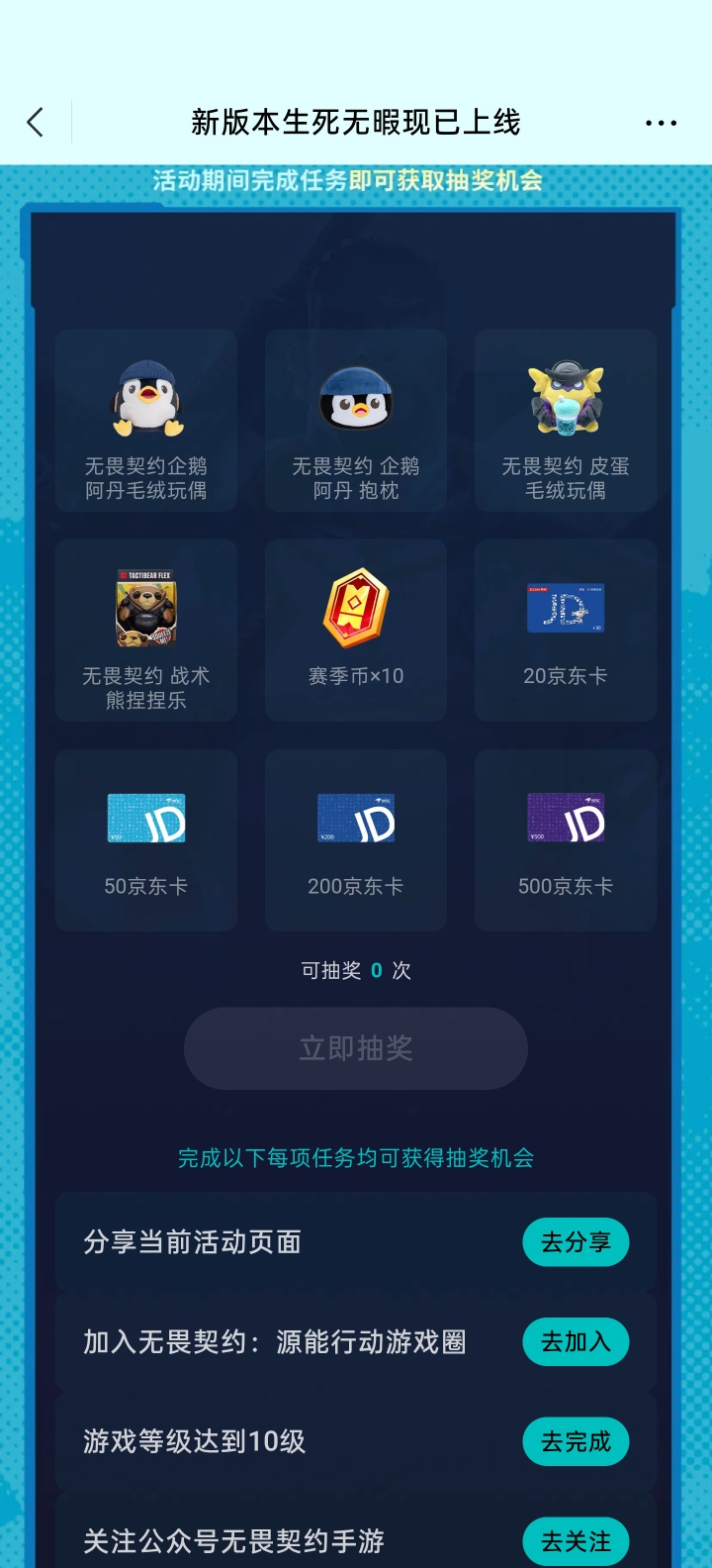 【实物专区】无畏契约完成任务抽实物-资源V站