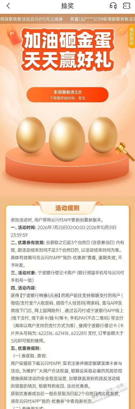 宁波银行任意转账得5元-资源V站