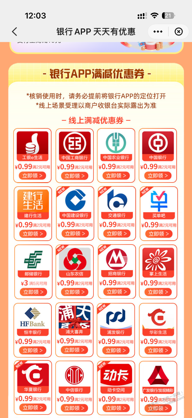 云闪付 鲁惠券2-0.99-资源V站