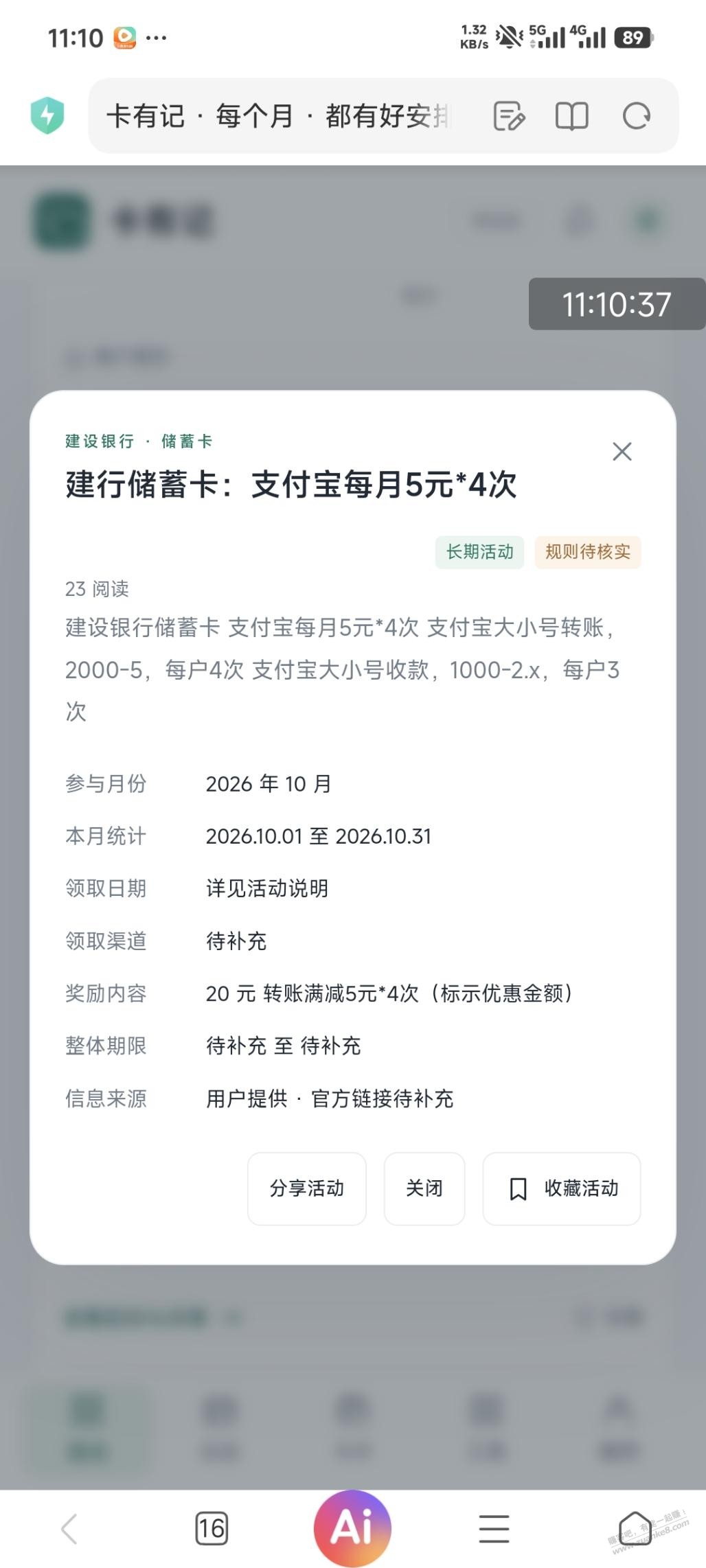 建行和中行支付宝记得撸-资源V站