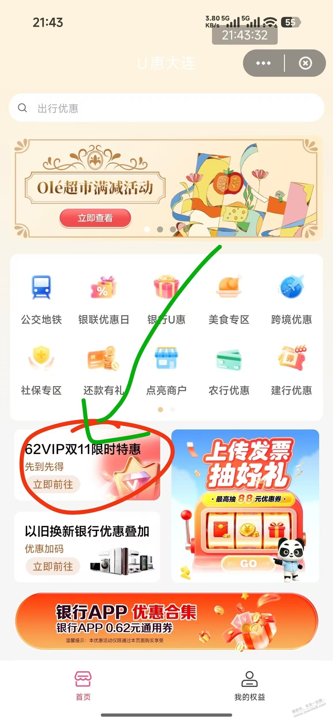 44元开通ysf的62会员