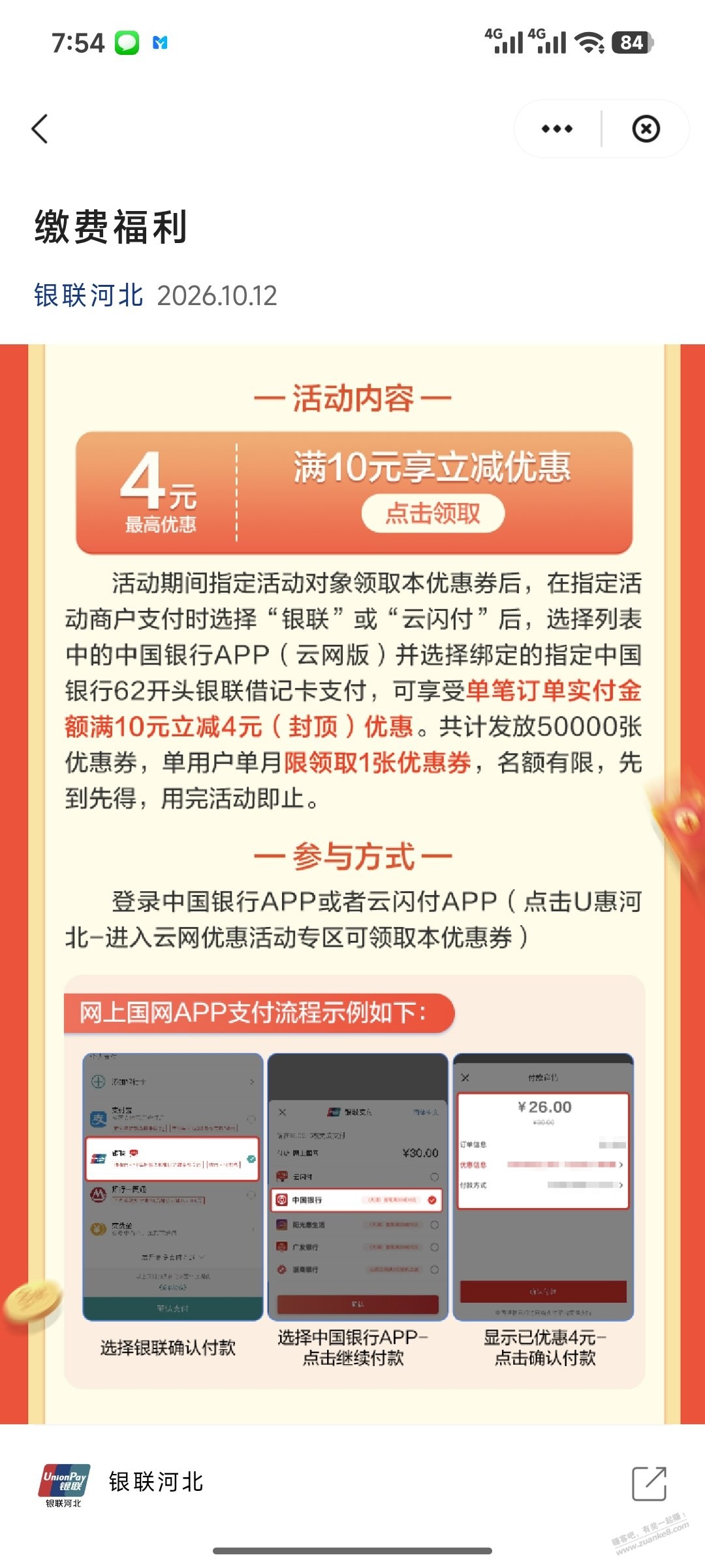 河北国网10-4