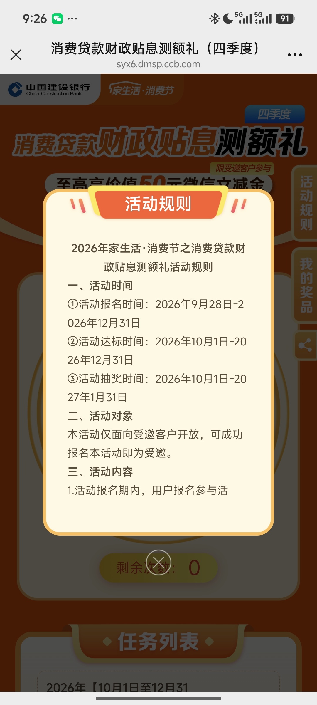 建设银行抽奖-资源V站