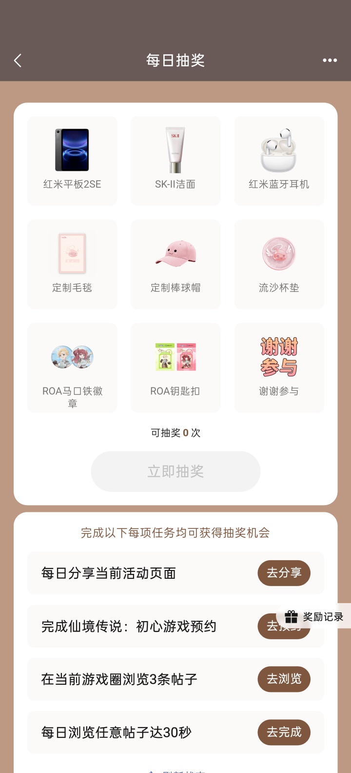【实物专区】仙境传说完成任务抽实物-资源V站