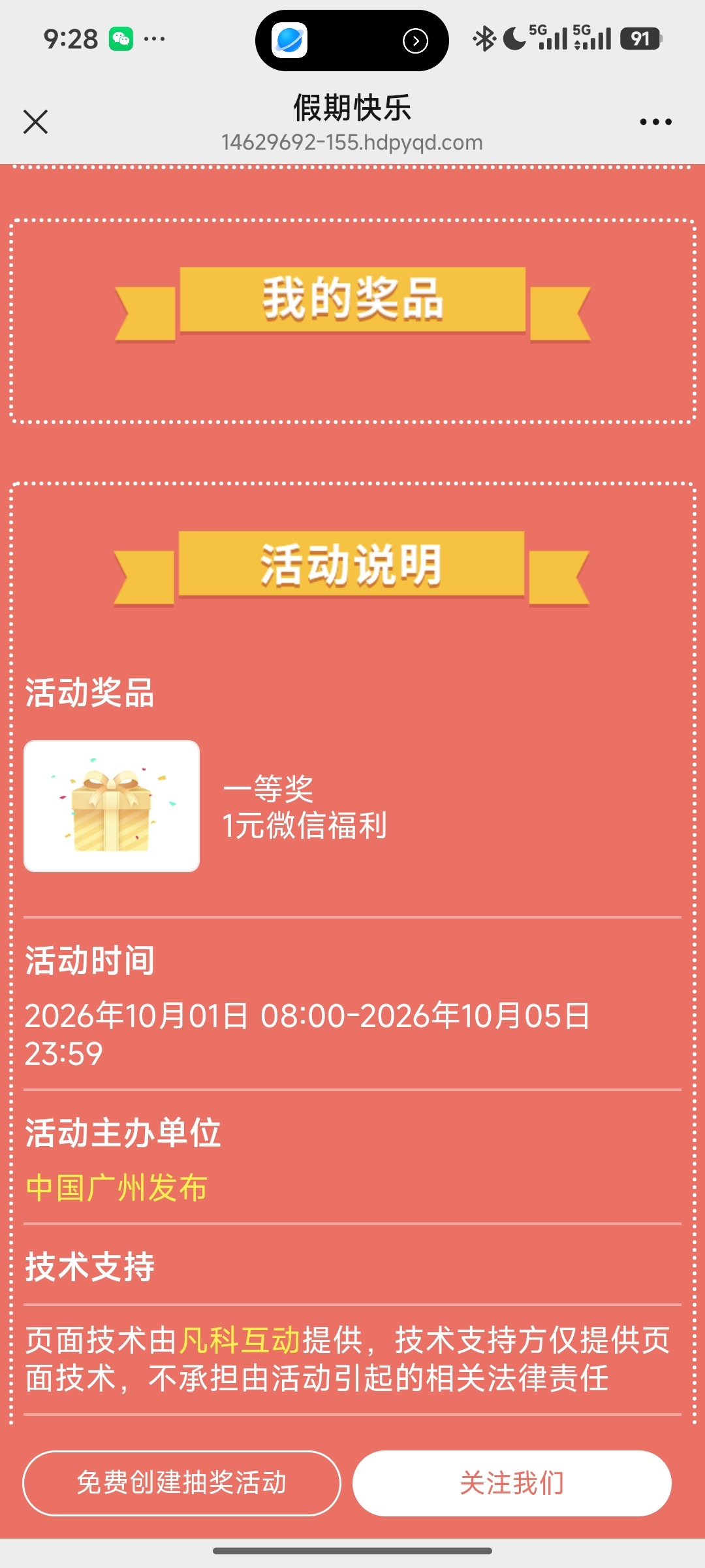 中国广州发布抽奖-资源V站
