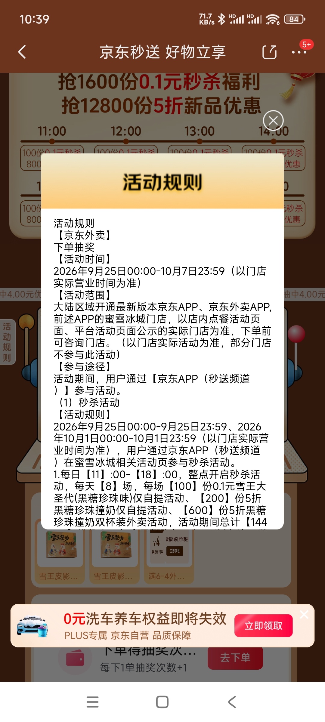 【实物专区】密雪抽奖-资源V站