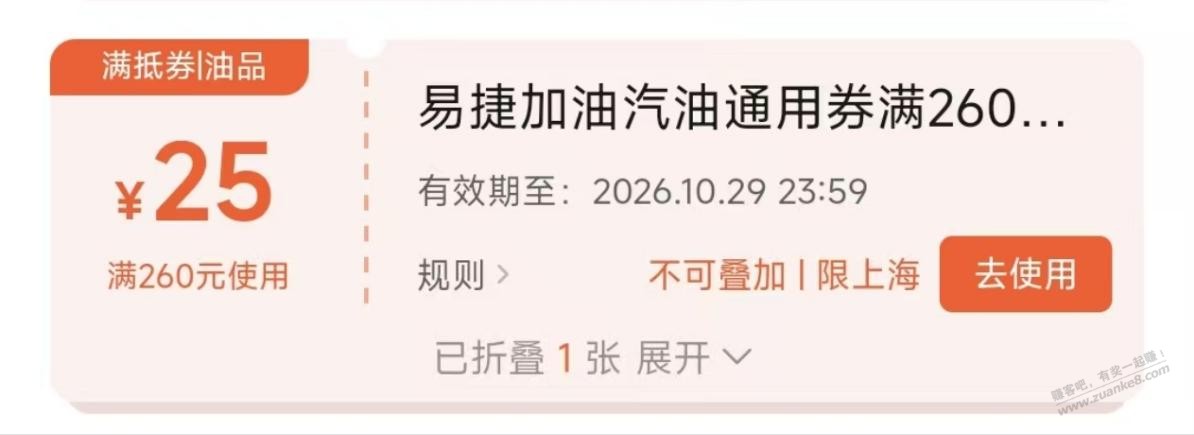 易捷加油送优惠券及银行卡优惠充油卡
