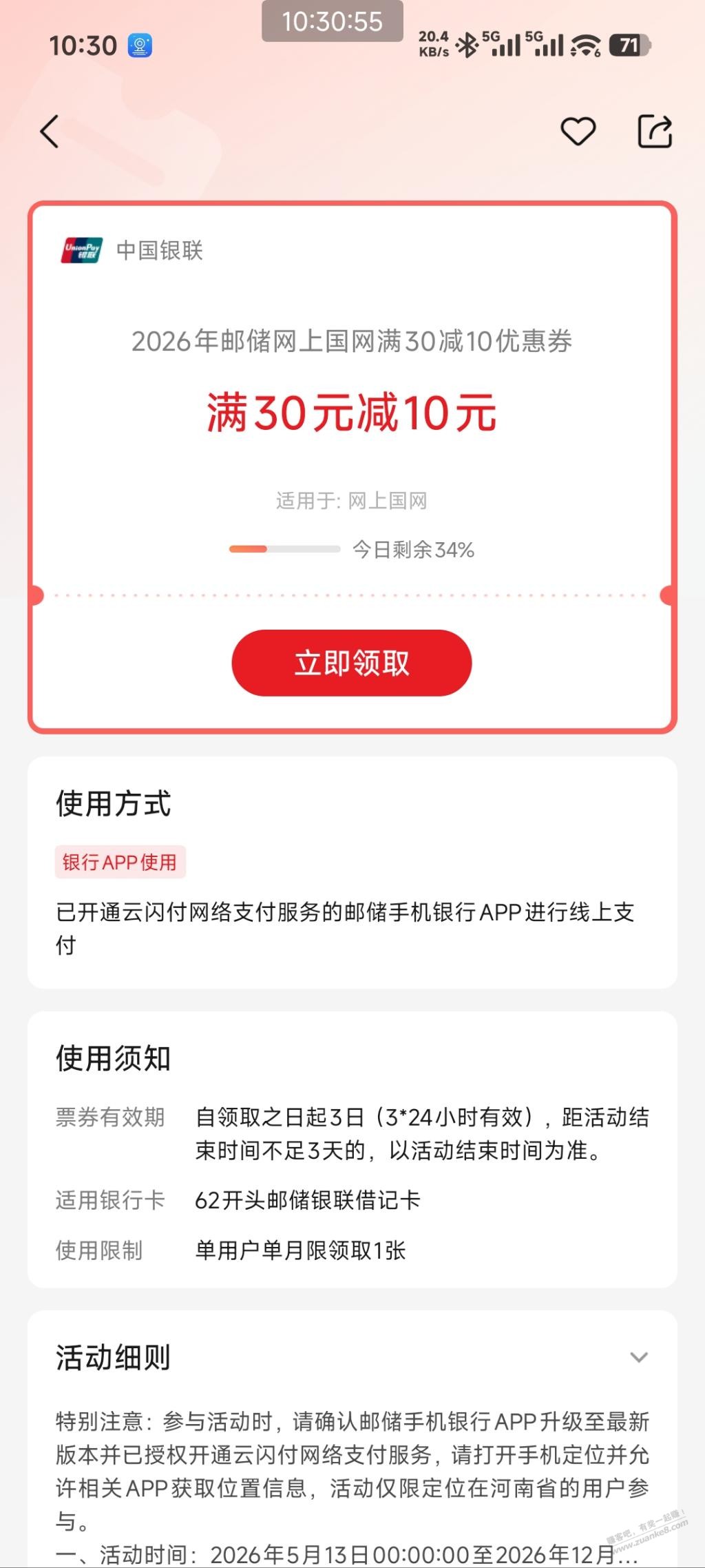河南邮储30-10电费直接领