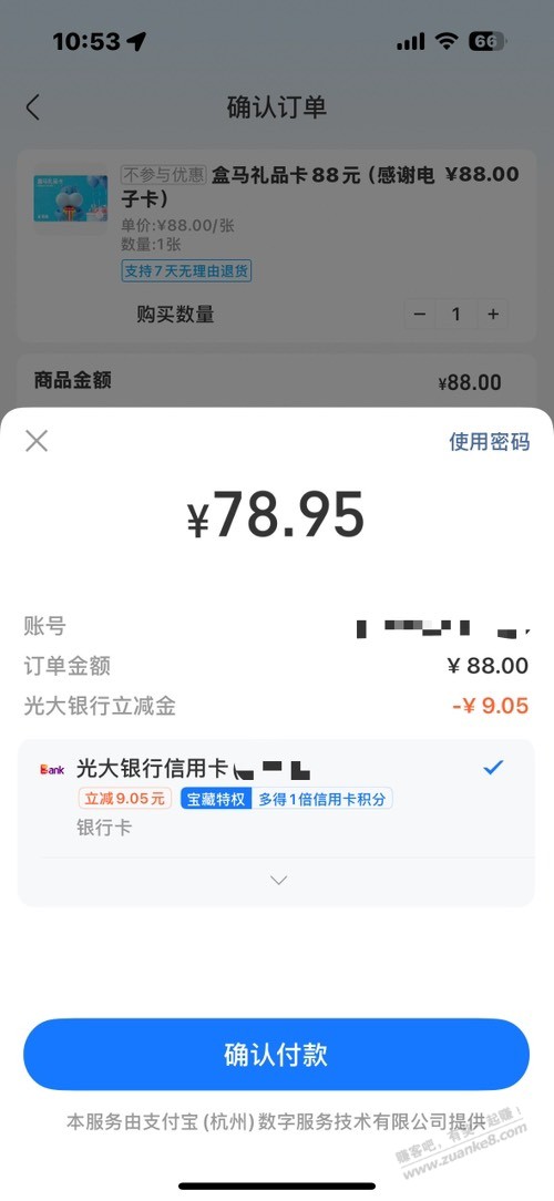 盒马礼品卡88-9-资源V站
