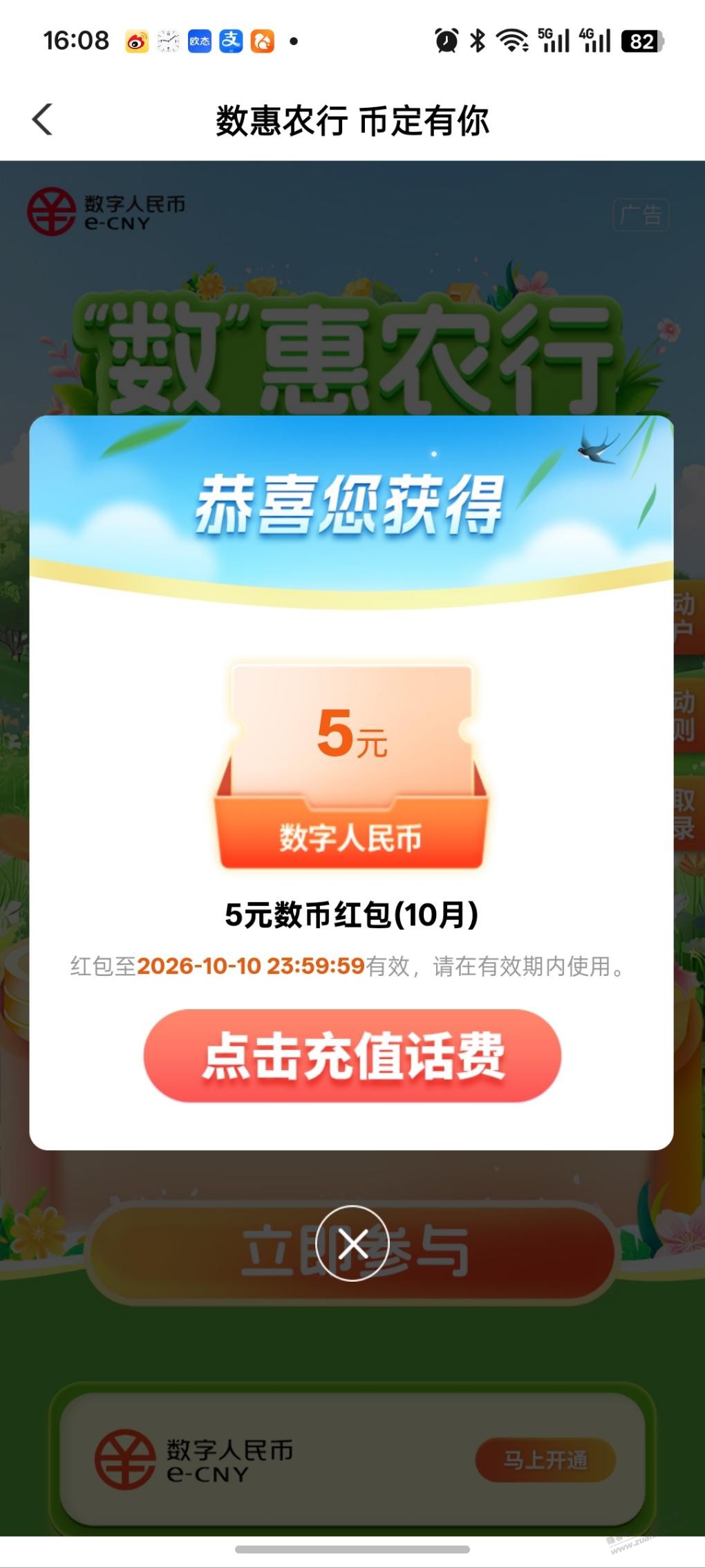 广东农行5元(除深)数币红包-资源V站