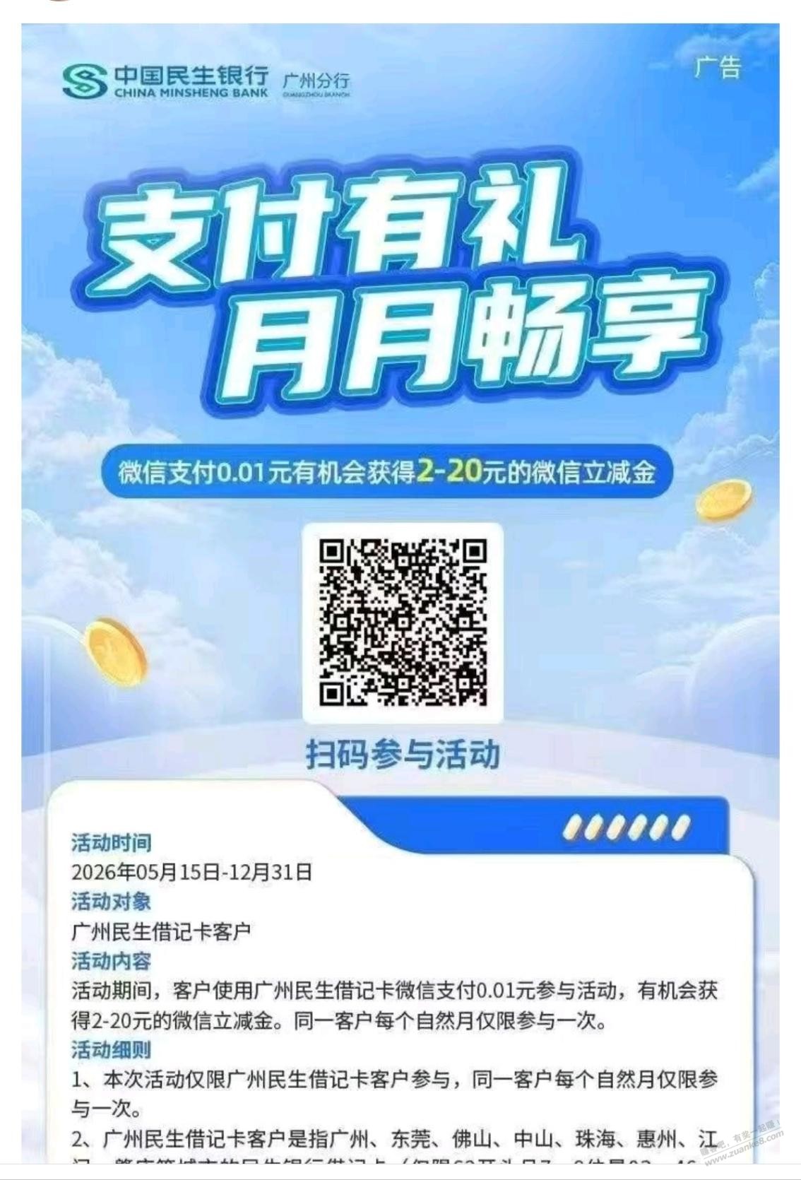 广东民生2元(小金库的也行)-资源V站